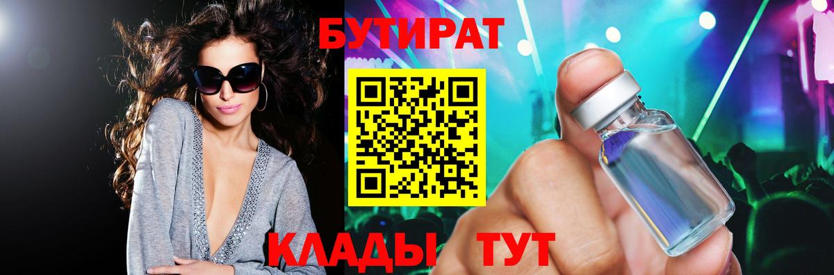 Бутират  БУТИРАТ 99%  Вход с VPN  Джанкой 