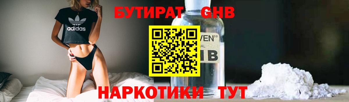 БУТИРАТ бутандиол Джанкой