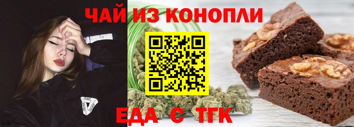 Еда ТГК марихуана Джанкой