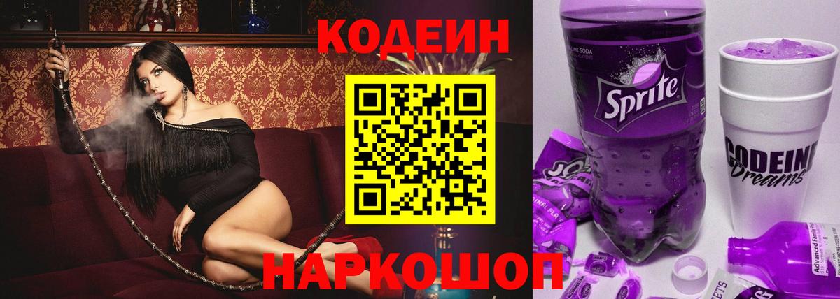Codein напиток Lean (лин) Джанкой