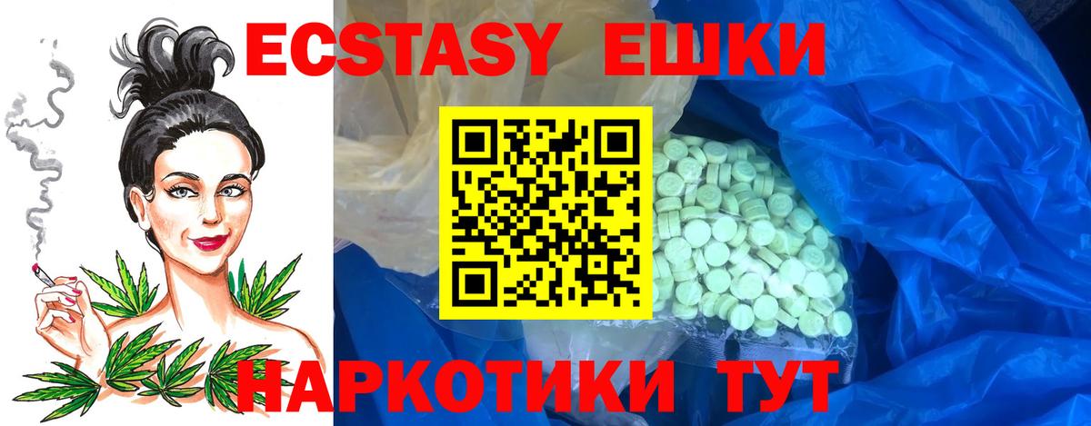 Ecstasy 280 MDMA Джанкой