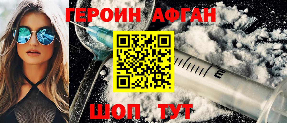 ГЕРОИН хмурый Джанкой