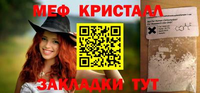 мяу мяу кристалл Гай
