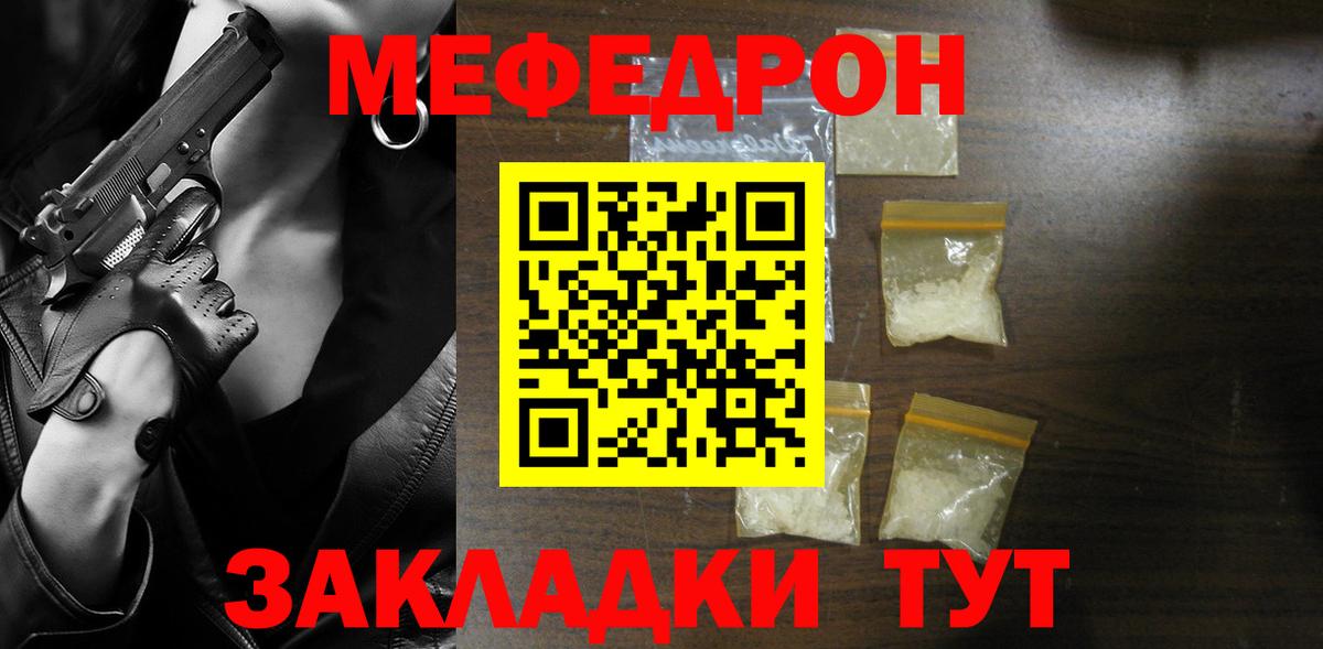 Меф мяу мяу кристаллы Джанкой